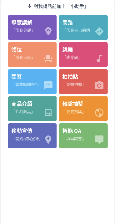 導覽機器人卡片式導覽首頁畫面